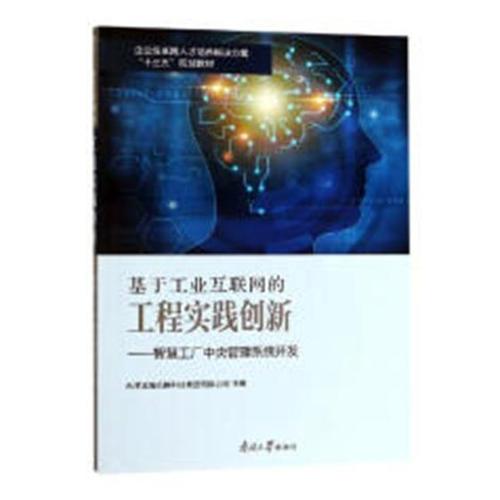 智慧工厂中央管理系统开发 天津滨海迅腾科技集团 专用软件