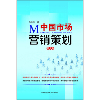 中国市场营销策划(第2版)